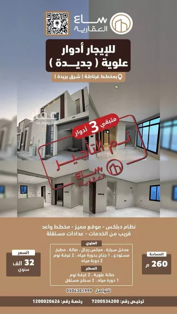 دور للإيجار في شارع الرمال, حي الرمال, مدينة بريده, منطقة القصيم