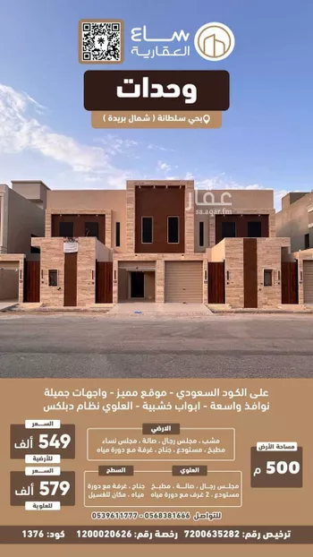 شقة للبيع في شارع الزرقاء 3, حي الزرقاء, مدينة بريده, منطقة القصيم