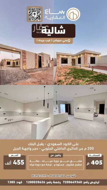 استراحة للبيع في حي خب الجطيلي, مدينة بريده, منطقة القصيم