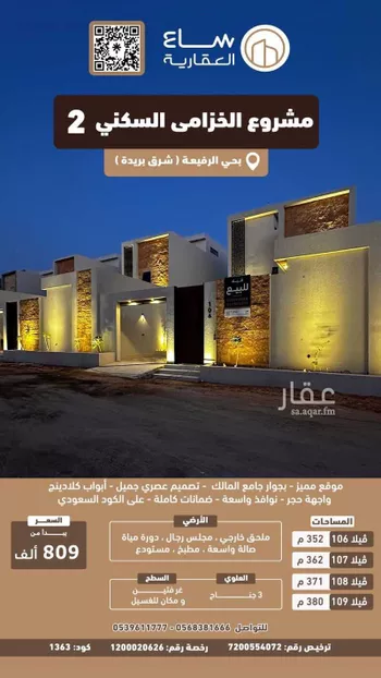 فيلا للبيع في شارع مدرك الضبي, حي الرفيعة, مدينة بريده, منطقة القصيم