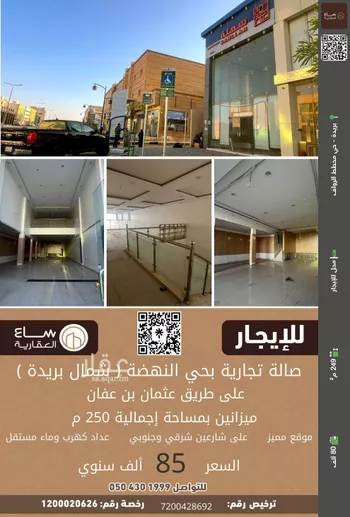 محل للإيجار في شارع طريق عثمان بن عفان, حي النهضة, مدينة بريده, منطقة القصيم