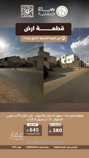 أرض للبيع في شارع الربوة 77, حي الربوة, مدينة بريده, منطقة القصيم