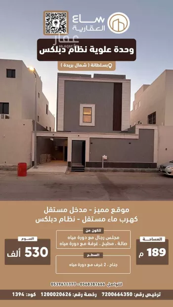 شقة للبيع في شارع بشر النصيبي, حي النخيل, مدينة بريده, منطقة القصيم