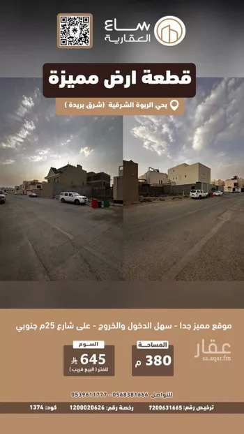 أرض للبيع في شارع الربوة 77, حي الربوة, مدينة بريده, منطقة القصيم
