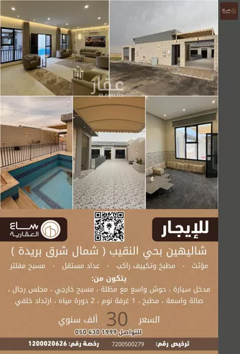 استراحة للإيجار في شارع الرئيسي, حي النقيب الجنوبي, مدينة بريده, منطقة القصيم
