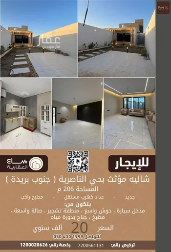 استراحة للإيجار في شارع الرئيسي, حي الخضر, مدينة بريده, منطقة القصيم
