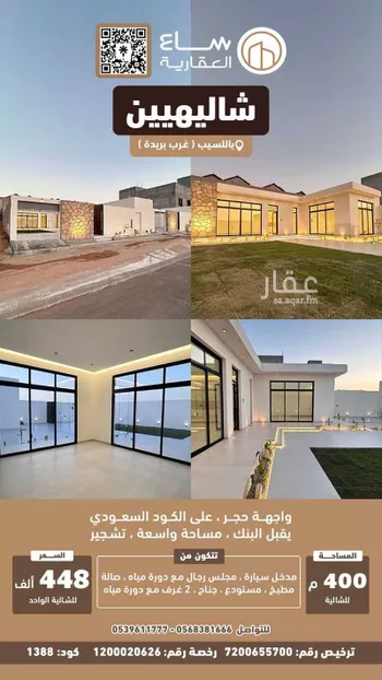 استراحة للبيع في حي اللسيب, مدينة بريده, منطقة القصيم