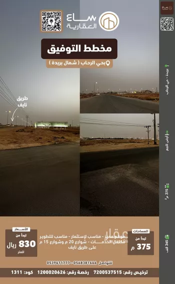أرض للبيع في شارع طريق الملك عبدالعزيز, حي التوفيق, مدينة بريده, منطقة القصيم