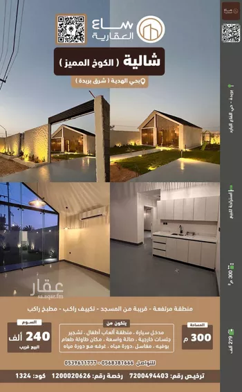 استراحة للبيع في حي الهدية الجنوبية, مدينة بريده, منطقة القصيم