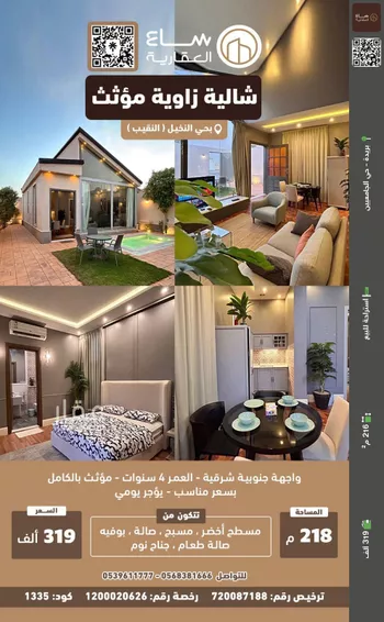 استراحة للبيع في شارع هجره عسيلان 504, حي النقيب الجنوبي, مدينة بريده, منطقة القصيم