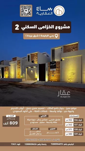 فيلا للبيع في شارع مدرك الضبي, حي الرفيعة, مدينة بريده, منطقة القصيم