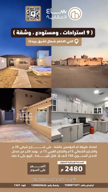 استراحة للبيع في حي الأخضر, مدينة بريده, منطقة القصيم