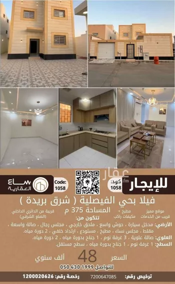 فيلا للإيجار في شارع الرمال, حي الرمال, مدينة بريده, منطقة القصيم