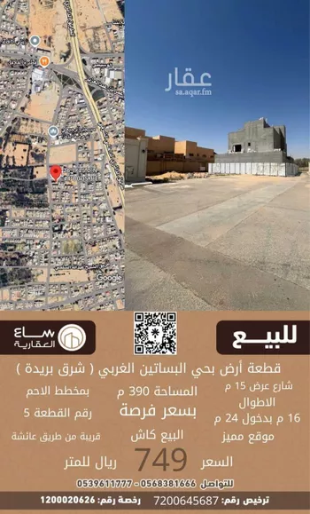 أرض للبيع في شارع فؤاد سزكين, حي البساتين الغربي, مدينة بريده, منطقة القصيم