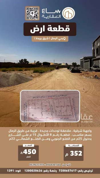 أرض للبيع في شارع القاع البارد 45, حي القاع البارد, مدينة بريده, منطقة القصيم