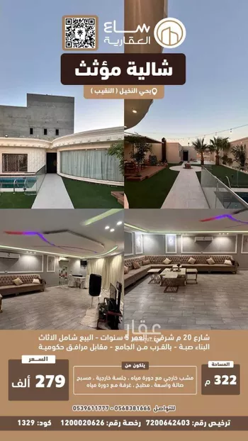 استراحة للبيع في حي النقيب الجنوبي, مدينة بريده, منطقة القصيم