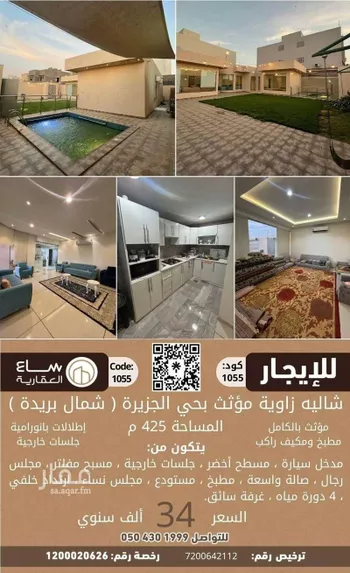 استراحة للإيجار في شارع سوق الحذائين, حي المعارض, مدينة بريده, منطقة القصيم