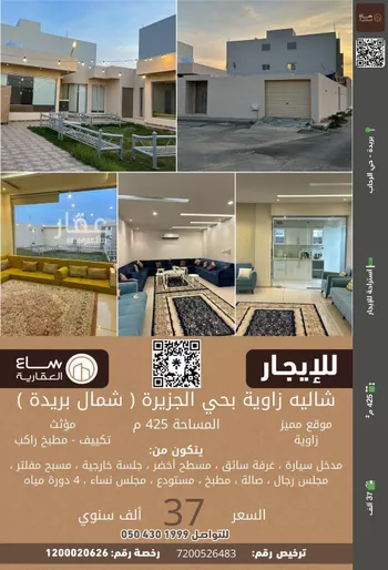 استراحة للإيجار في شارع سوق الحذائين, حي المعارض, مدينة بريده, منطقة القصيم