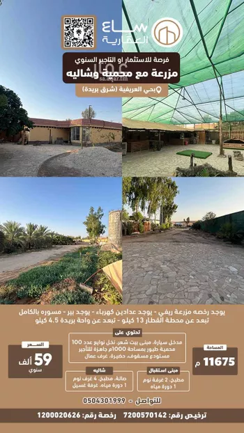 أرض للإيجار في شارع العربفية, حي العريفيه, مدينة بريده, منطقة القصيم