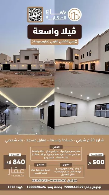 فيلا للبيع في شارع عثمان ابن عمارة, حي الضاحي الغربي, مدينة بريده, منطقة القصيم