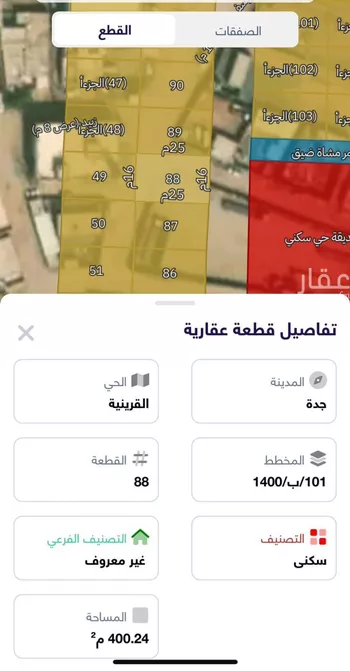 أرض للبيع في حي القرينية, مدينة جدة, منطقة مكة المكرمة صورة 3