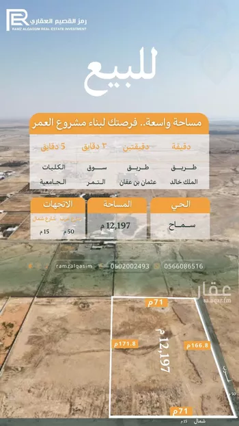 أرض للبيع في حي سماح, مدينة عنيزه, منطقة القصيم صورة 2