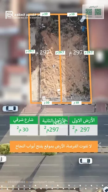 أرض للبيع في شارع الامير سلطان بن عبدالعزيز, حي الشفاء, مدينة عنيزه, منطقة القصيم صورة 2