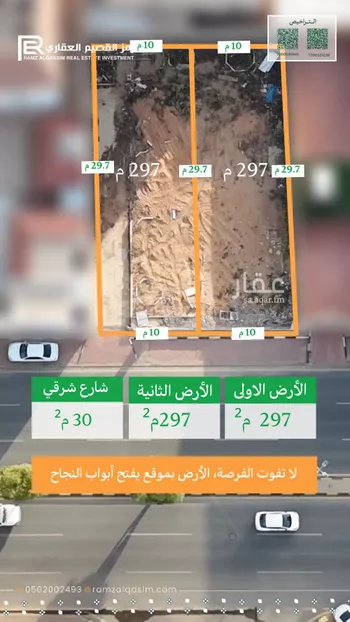 أرض للبيع في شارع الامير سلطان بن عبدالعزيز, حي الشفاء, مدينة عنيزه, منطقة القصيم صورة 2