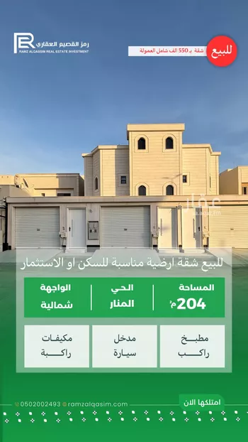 شقة للبيع في شارع الشلال, حي المنار, مدينة عنيزه, منطقة القصيم صورة 2