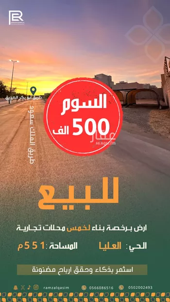 أرض للبيع في شارع الملك سعود بن عبدالعزيز, حي العليا, مدينة عنيزه, منطقة القصيم صورة 2