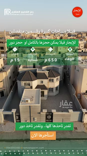 فيلا للإيجار في شارع أنس بن أوس الأنصاري, حي الوفاء, مدينة عنيزه, منطقة القصيم صورة 3