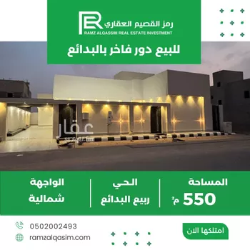 دور للبيع في مدينة البدائع, منطقة القصيم