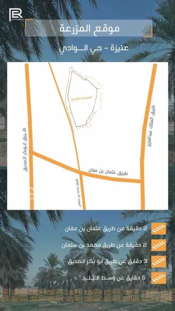 مزرعة للبيع في حي الروابي, مدينة عنيزه, منطقة القصيم صورة 3