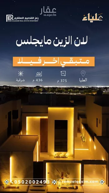 فيلا للبيع في حي العليا, مدينة عنيزه, منطقة القصيم صورة 4