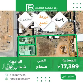 مزرعة للبيع في شارع البنفسج, حي سماح, مدينة عنيزه, منطقة القصيم