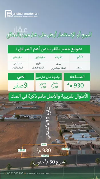أرض للبيع في حي الأصفر, مدينة البدائع, منطقة القصيم صورة 2
