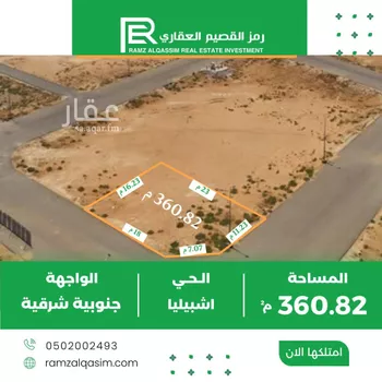 أرض للبيع في شارع عمر, حي العونية, مدينة عنيزه, منطقة القصيم