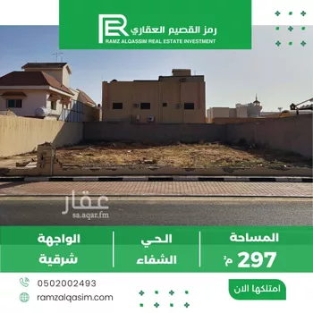 أرض للبيع في شارع الامير سلطان بن عبدالعزيز, حي الشفاء, مدينة عنيزه, منطقة القصيم