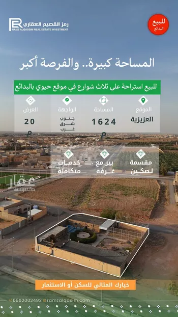 استراحة للبيع في شارع رامات 5, حي رامات, مدينة البدائع, منطقة القصيم صورة 2