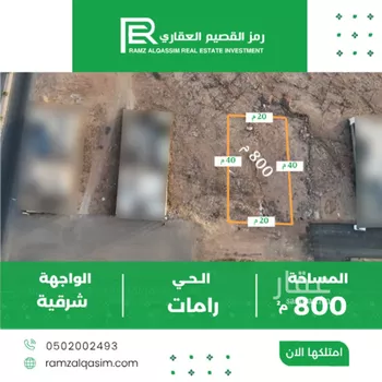 أرض للبيع في شارع خلاد بن رافع, حي رامات, مدينة البدائع, منطقة القصيم
