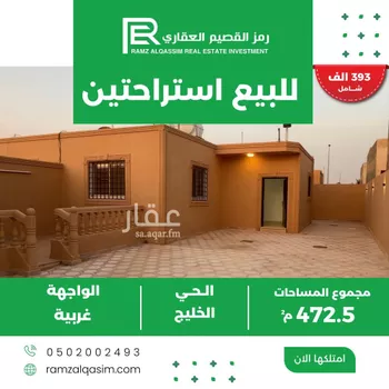 استراحة للبيع في شارع زياد الغفاري, حي السليمانية, مدينة عنيزه, منطقة القصيم