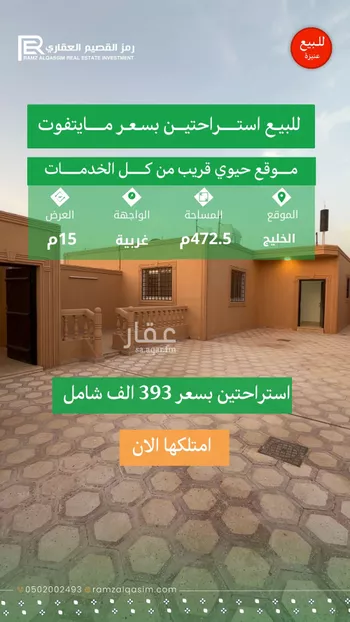 استراحة للبيع في شارع زياد الغفاري, حي السليمانية, مدينة عنيزه, منطقة القصيم صورة 4