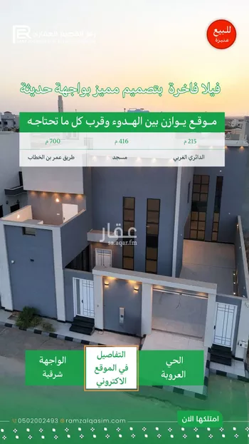 فيلا للبيع في شارع أبي البدر بن غنيمة, حي الرمال, مدينة عنيزه, منطقة القصيم صورة 2