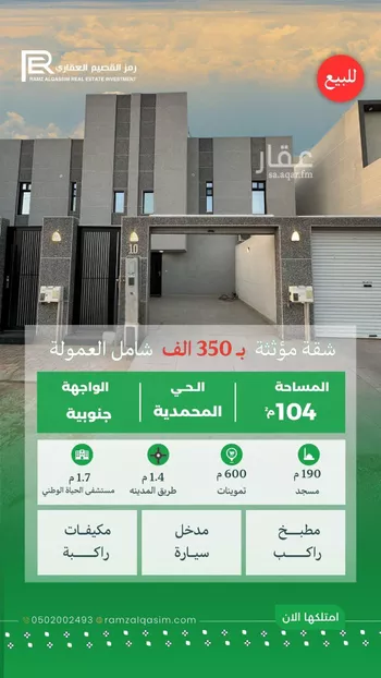 شقة للبيع في شارع جادة الوهلان, حي الوهلان, مدينة عنيزه, منطقة القصيم صورة 3
