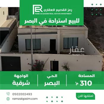 استراحة للبيع في شارع عبدالله بن أوس الساعدي, حي البصر3, مدينة البصر, منطقة القصيم