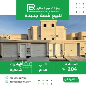 شقة للبيع في شارع الشلال, حي المنار, مدينة عنيزه, منطقة القصيم