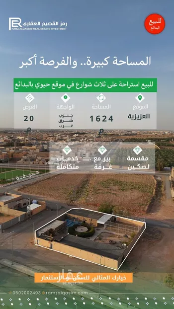 استراحة للبيع في شارع رامات 5, حي رامات, مدينة البدائع, منطقة القصيم صورة 2