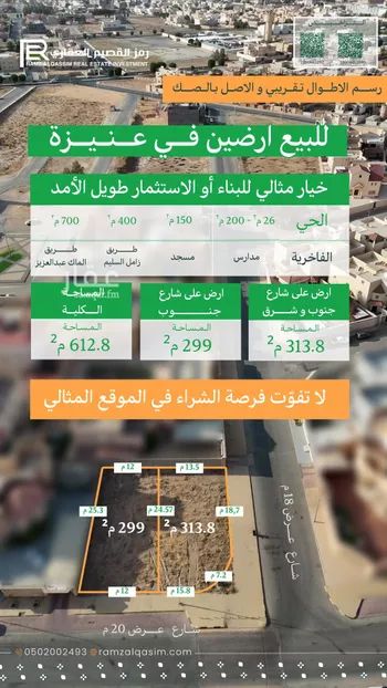 أرض للبيع في شارع الشيخ محمد بن عبدالله ابن سليم, حي الفاخرية, مدينة عنيزه, منطقة القصيم صورة 2