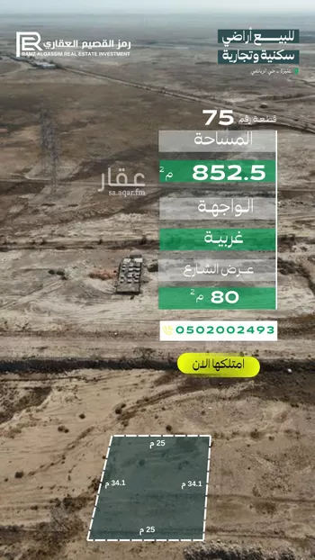 أرض للبيع في حي الرياضي, مدينة عنيزه, منطقة القصيم صورة 2