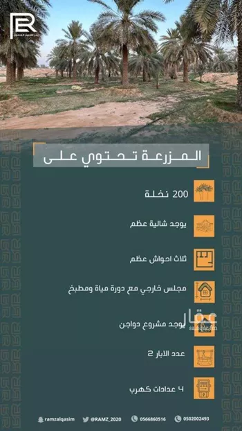 مزرعة للبيع في حي الروابي, مدينة عنيزه, منطقة القصيم صورة 2